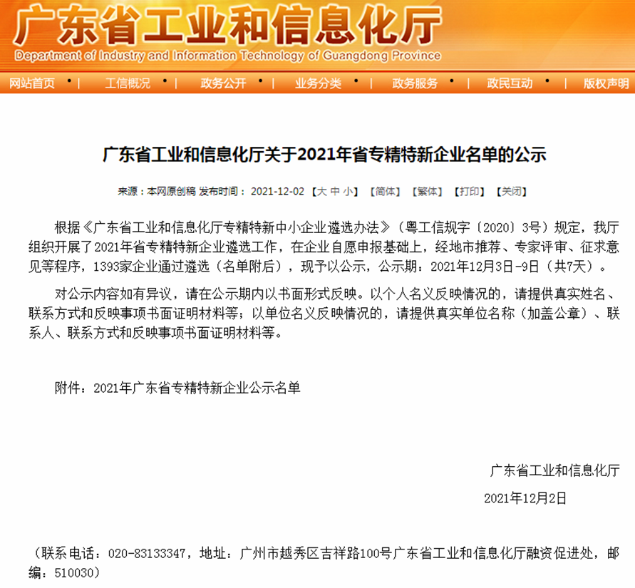 喜訊 | 捷晶能源榮獲廣東省“專精特新”企業(yè)稱號！