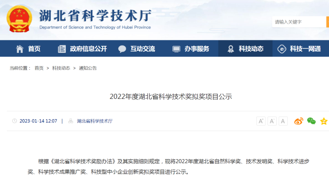 再摘一獎！捷晶科技榮獲湖北省科學(xué)技術(shù)獎！