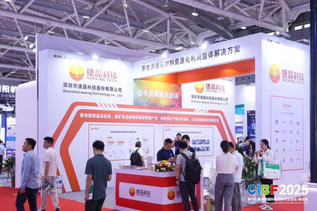 展會(huì)回顧 | 捷晶科技CIBF2025圓滿收官！