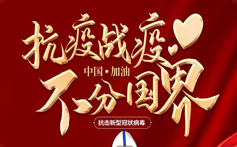 捷晶能源｜疫情防控，我們在行動